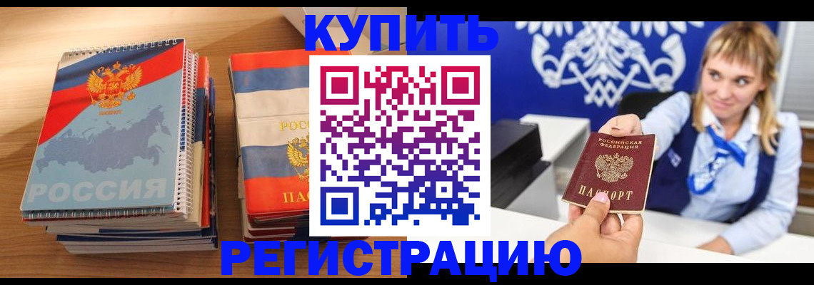 прописка законно в Дедовске