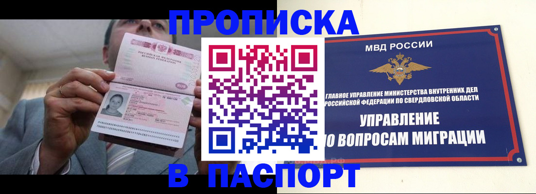 временная регистрация для школы в Дедовске